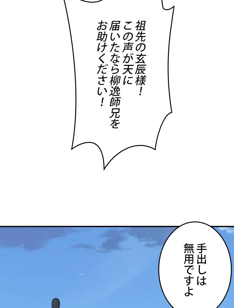 仙武帝戦記 - 第265話 - Page 7