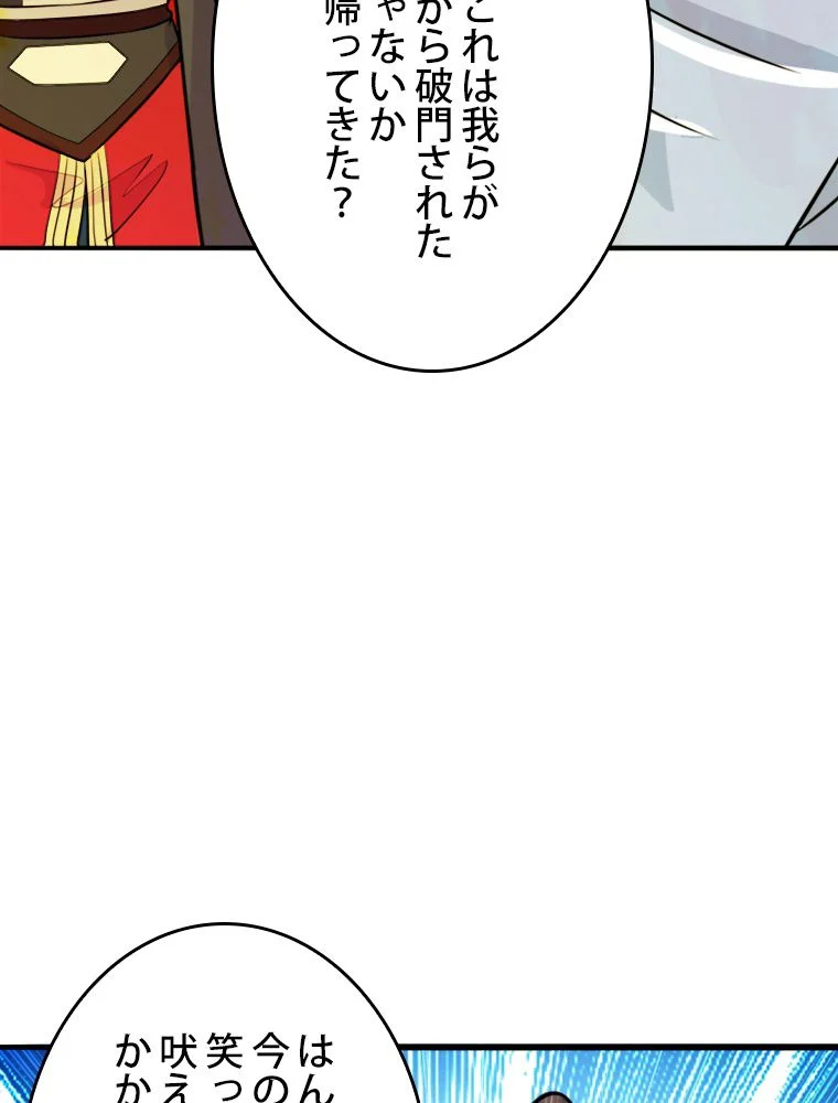 仙武帝戦記 - 第266話 - Page 60