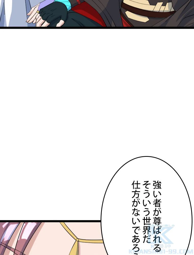 仙武帝戦記 - 第267話 - Page 26