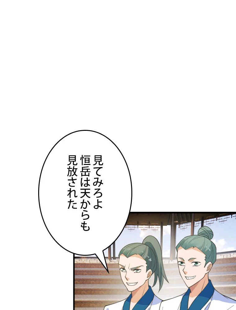 仙武帝戦記 - 第268話 - Page 46