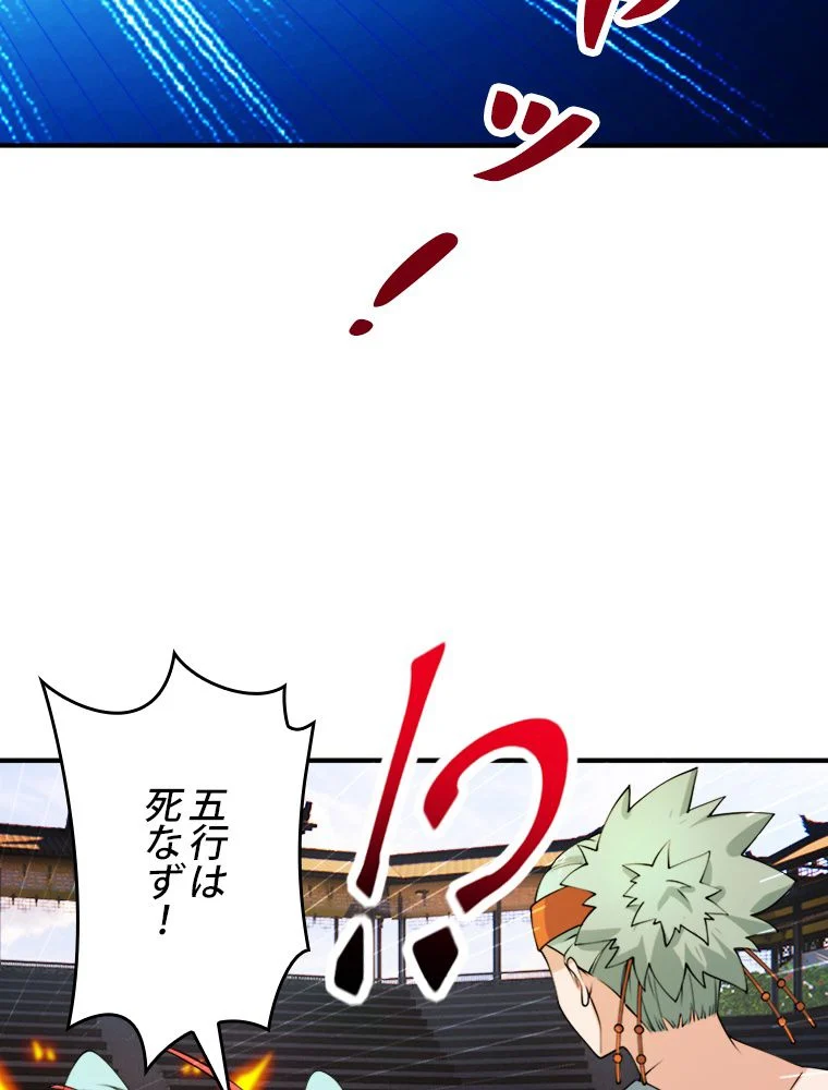 仙武帝戦記 - 第268話 - Page 55