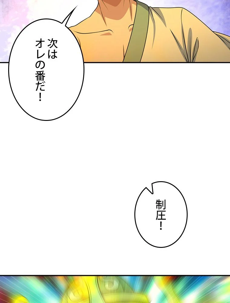 仙武帝戦記 - 第269話 - Page 25