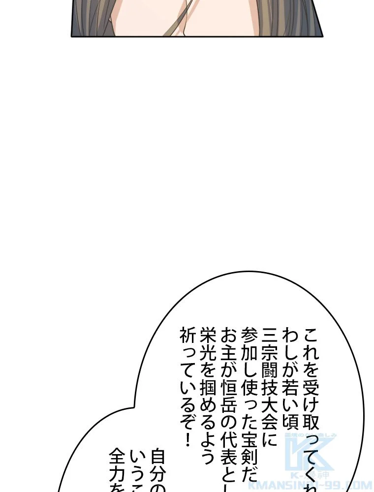 仙武帝戦記 - 第269話 - Page 5