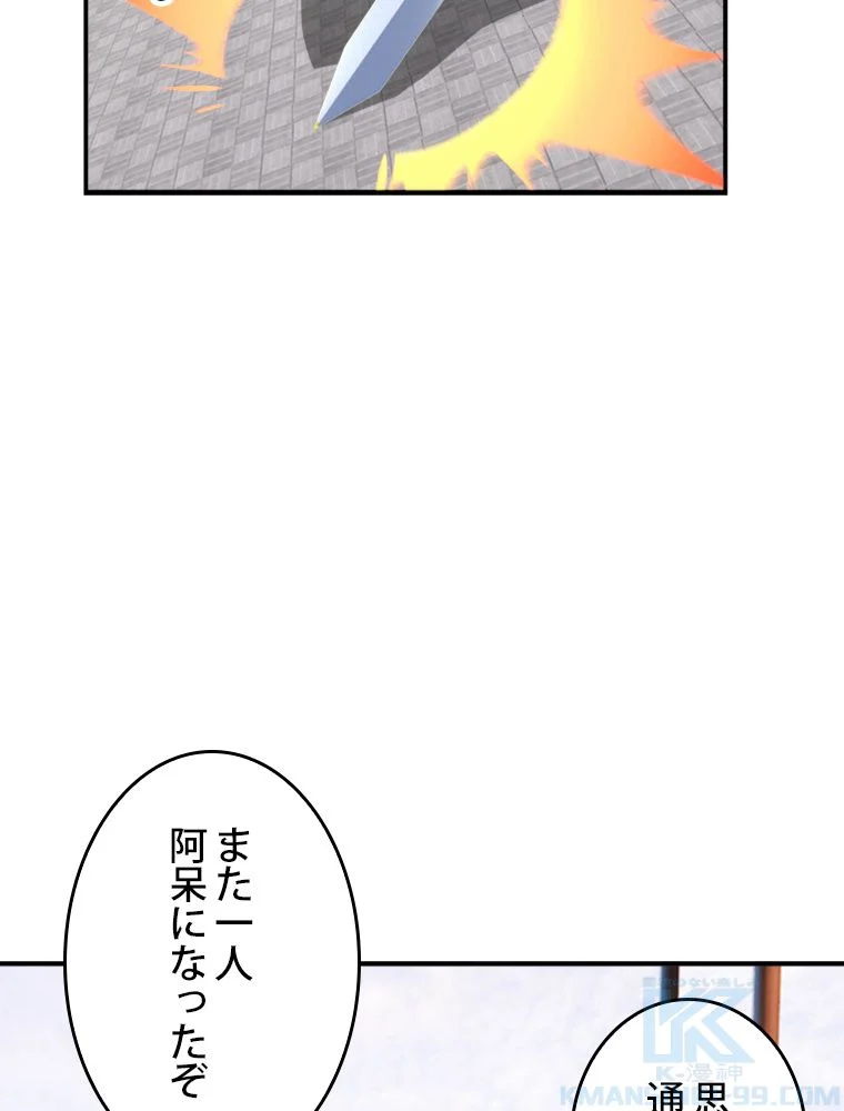 仙武帝戦記 - 第269話 - Page 50