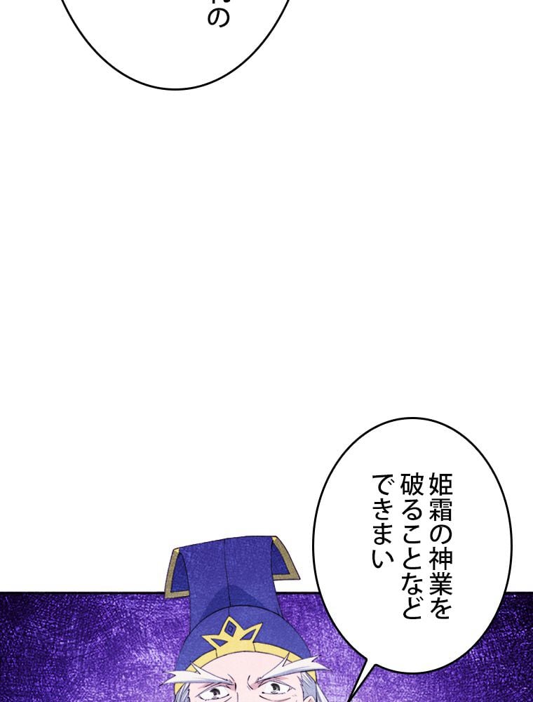 仙武帝戦記 - 第269話 - Page 52