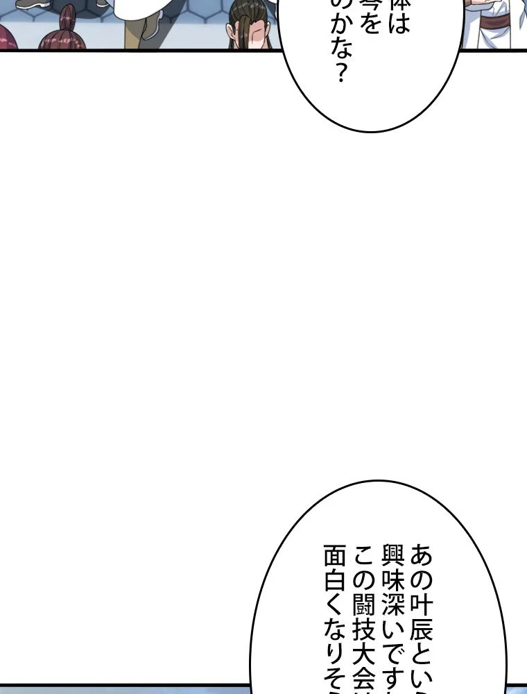 仙武帝戦記 - 第273話 - Page 16