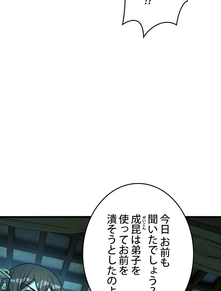 仙武帝戦記 - 第273話 - Page 24