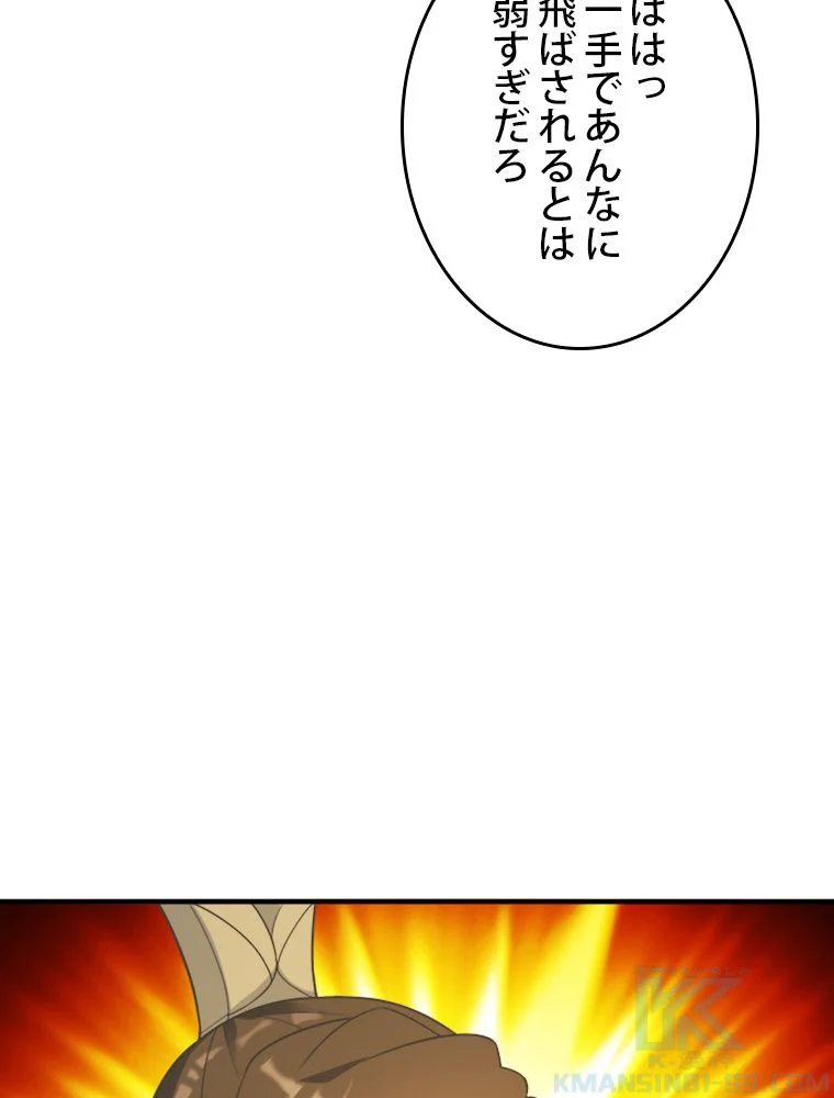 仙武帝戦記 - 第274話 - Page 44