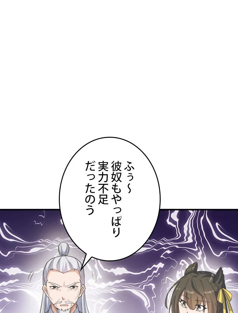 仙武帝戦記 - 第274話 - Page 46