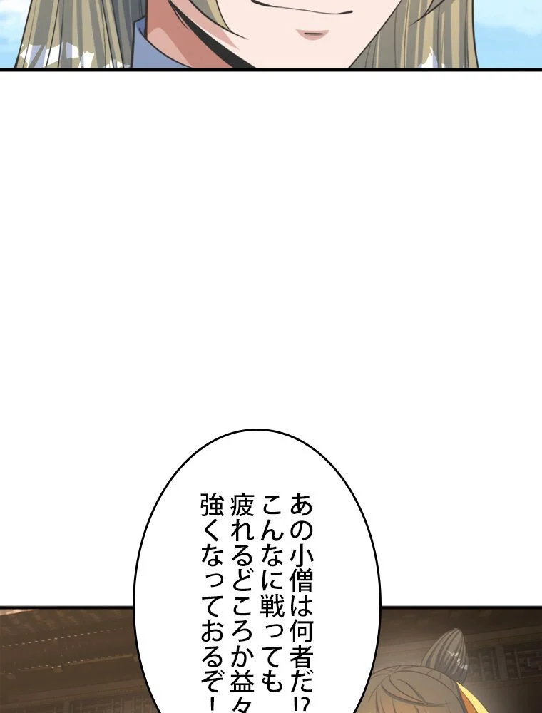 仙武帝戦記 - 第277話 - Page 30