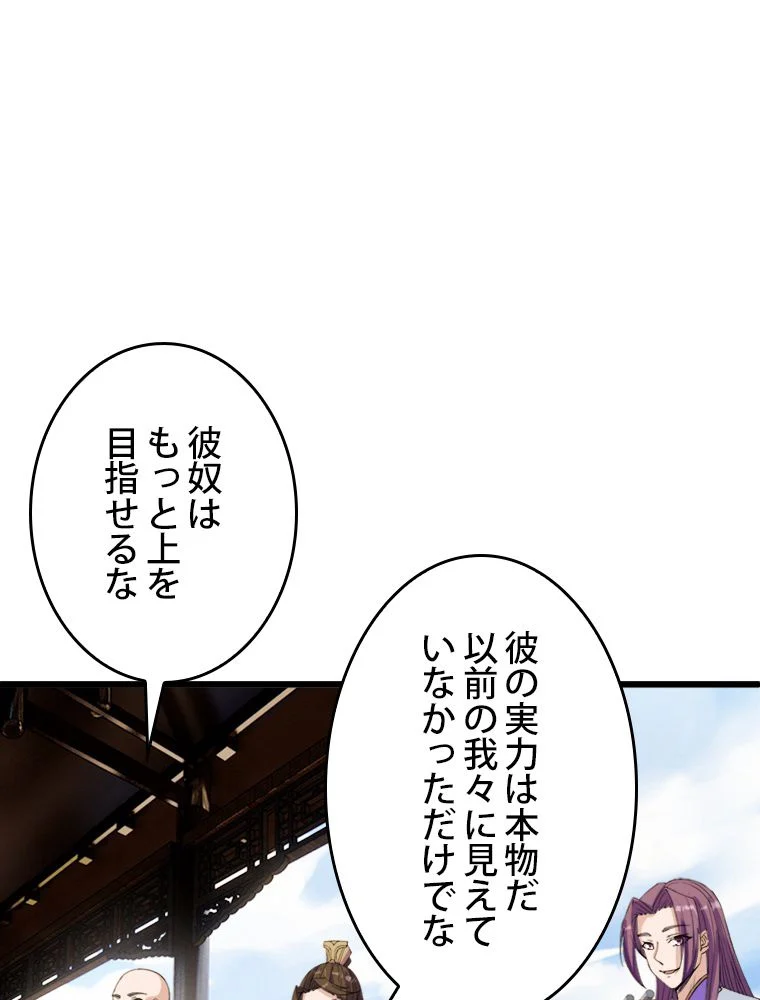 仙武帝戦記 - 第277話 - Page 46