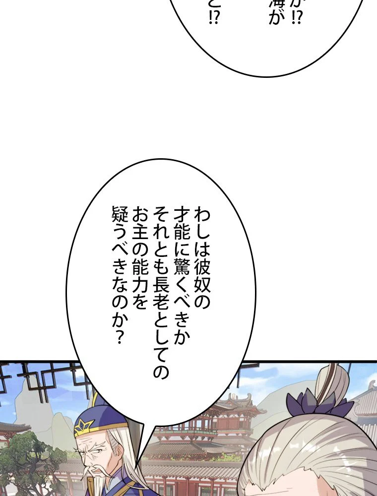 仙武帝戦記 - 第277話 - Page 51