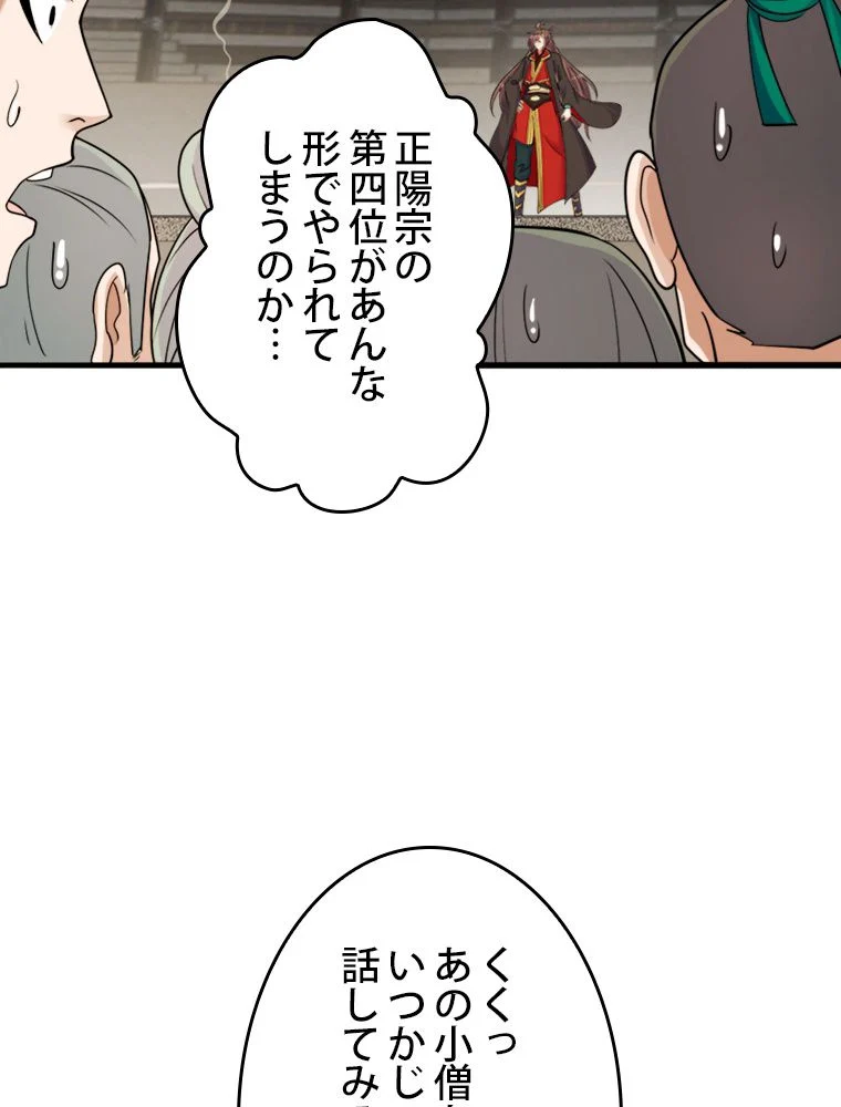 仙武帝戦記 - 第278話 - Page 15