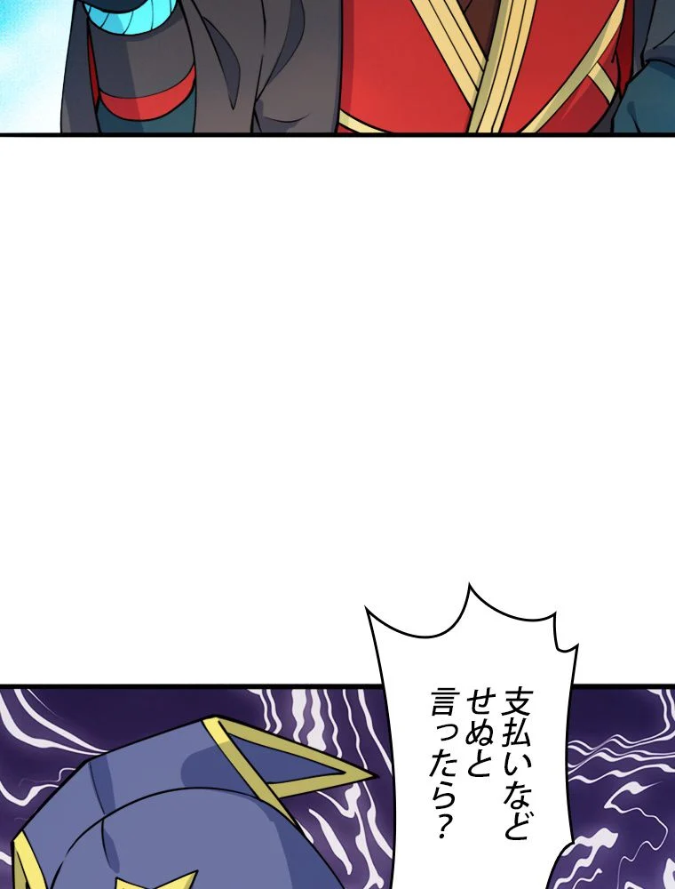 仙武帝戦記 - 第278話 - Page 52