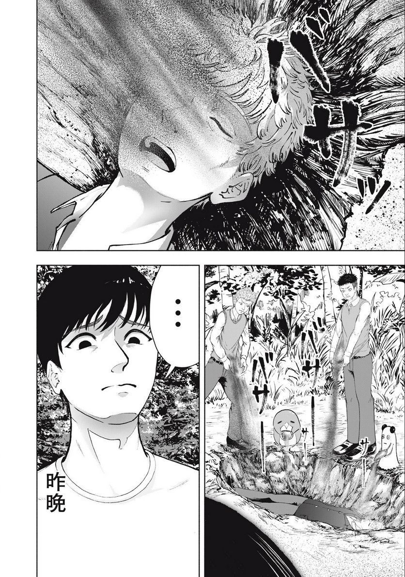 デスモン 第2.1話 - Trang 2