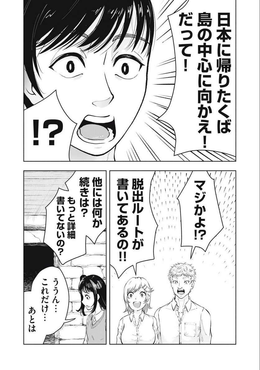 デスモン 第2.1話 - Trang 12