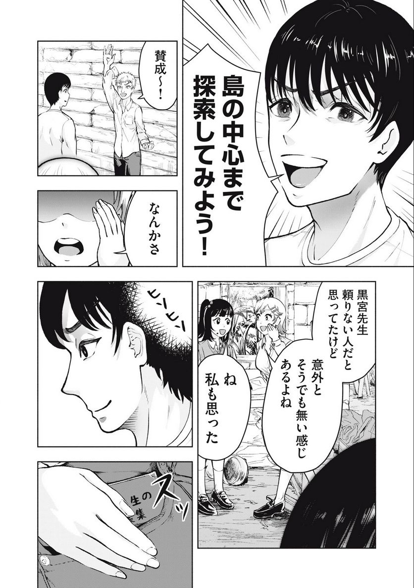 デスモン 第2.1話 - Trang 14