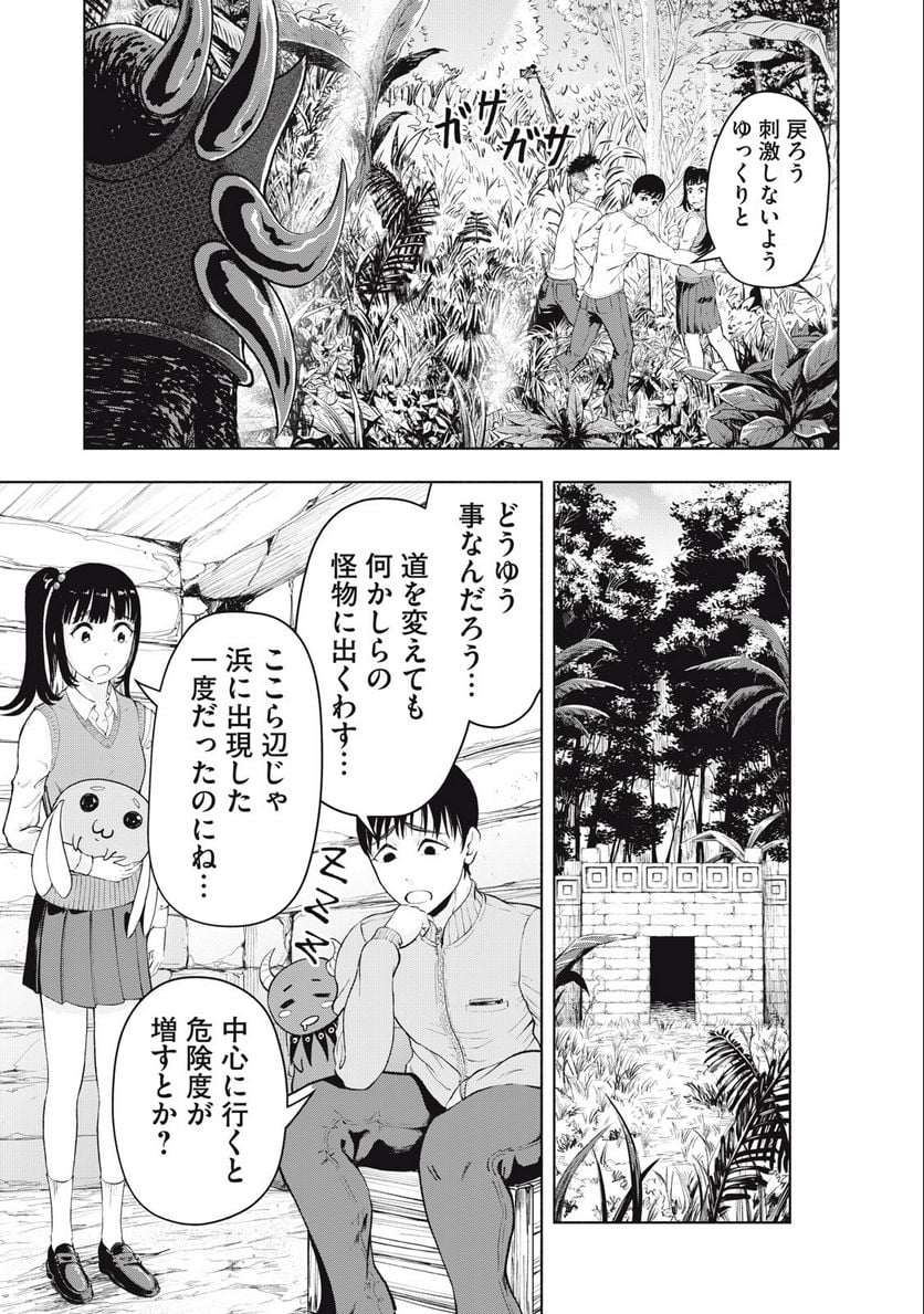 デスモン 第2.1話 - Trang 17