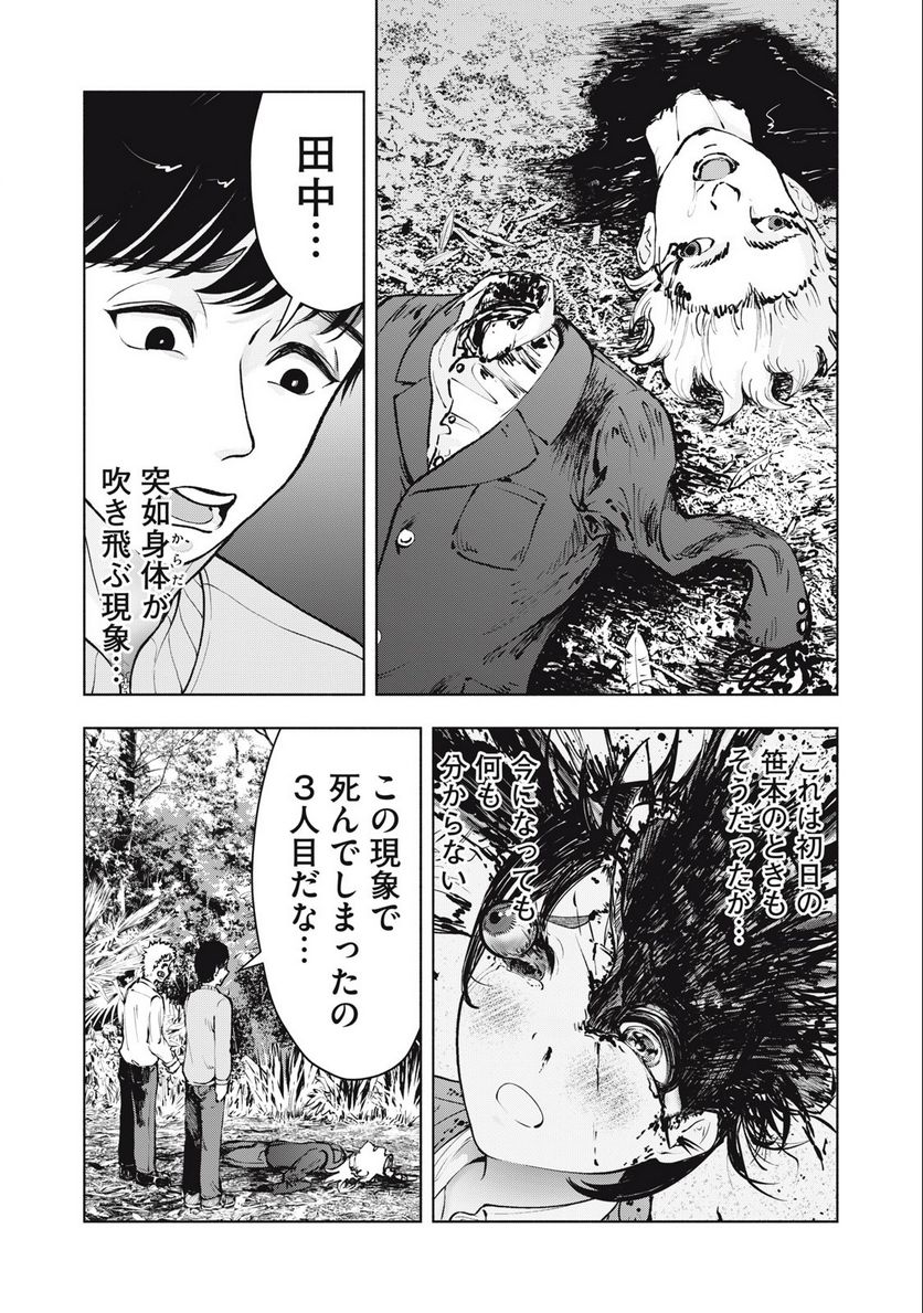 デスモン 第2.1話 - Trang 19