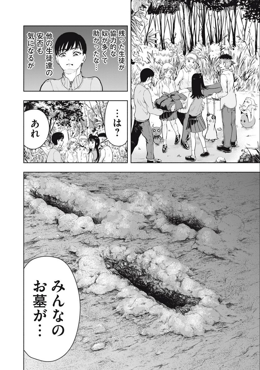 デスモン 第2.1話 - Trang 20