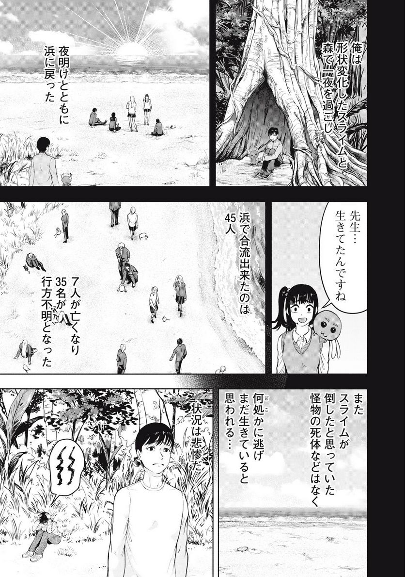 デスモン 第2.1話 - Trang 3