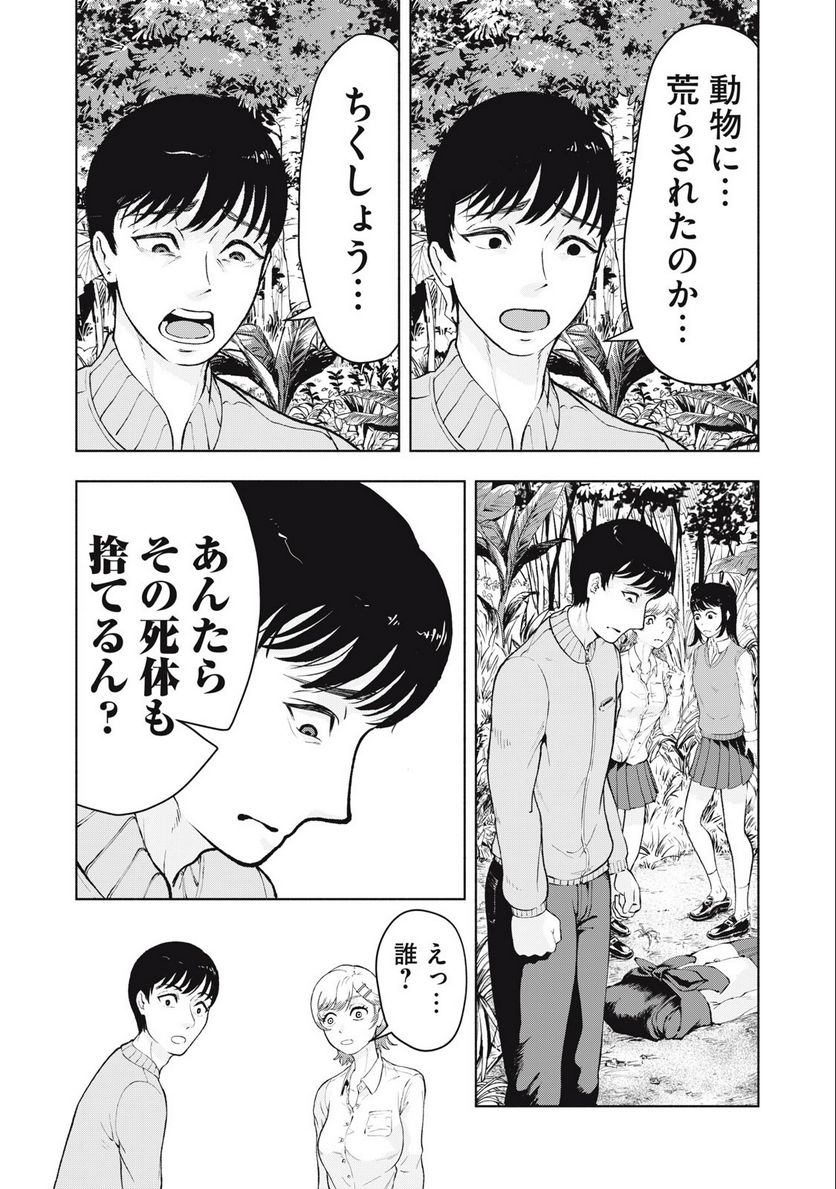 デスモン 第2.1話 - Trang 21
