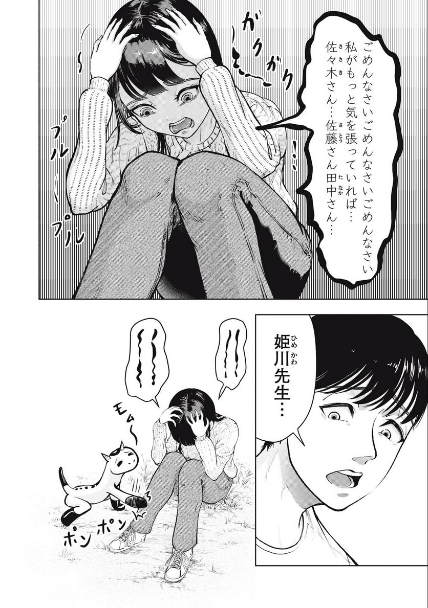 デスモン 第2.1話 - Trang 4