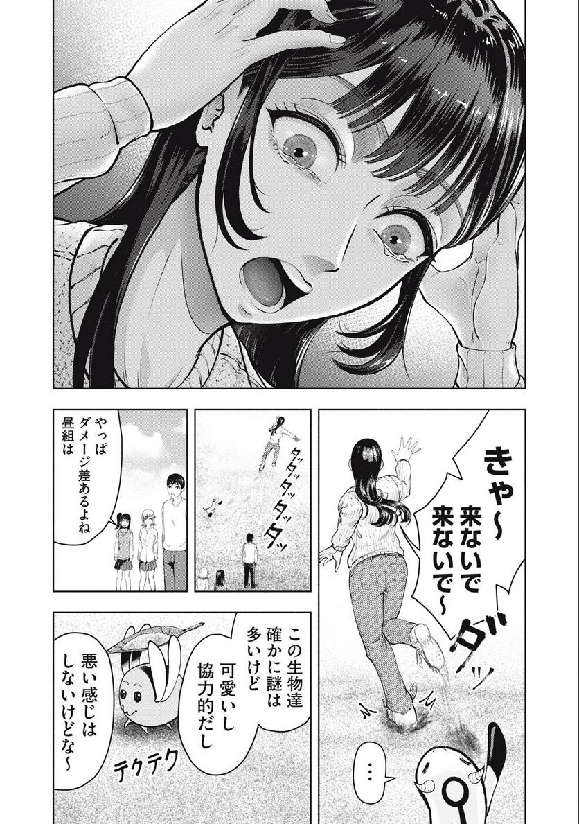 デスモン 第2.1話 - Trang 5