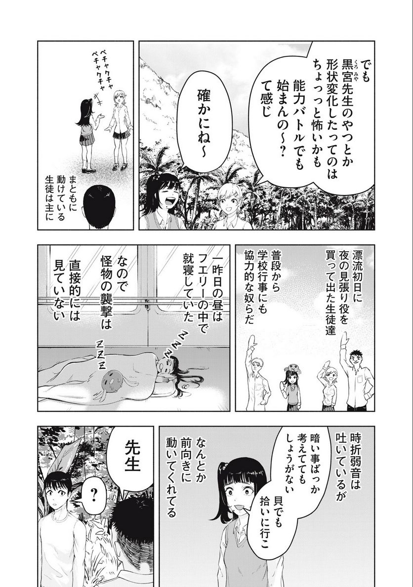 デスモン 第2.1話 - Trang 6