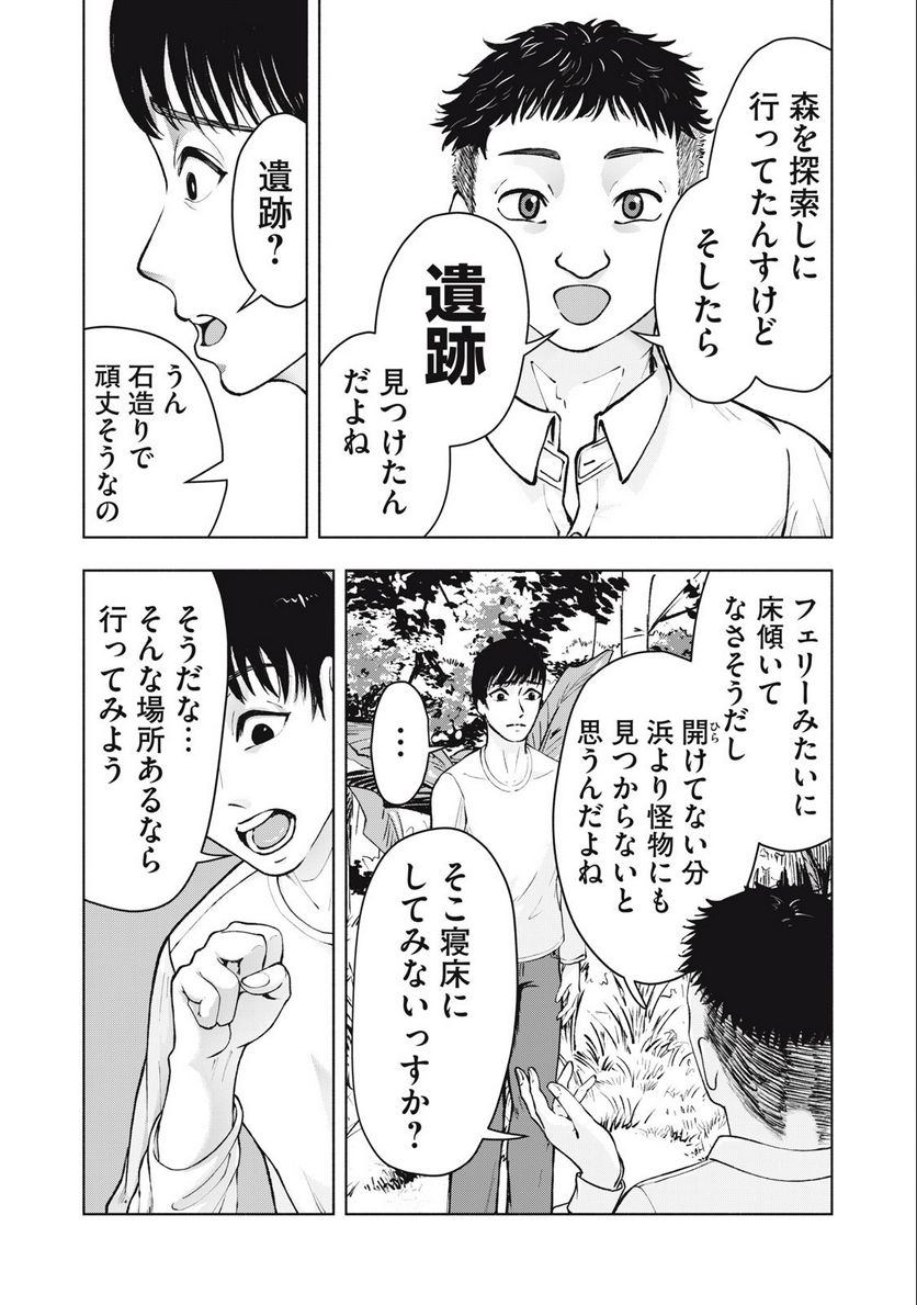 デスモン 第2.1話 - Trang 7