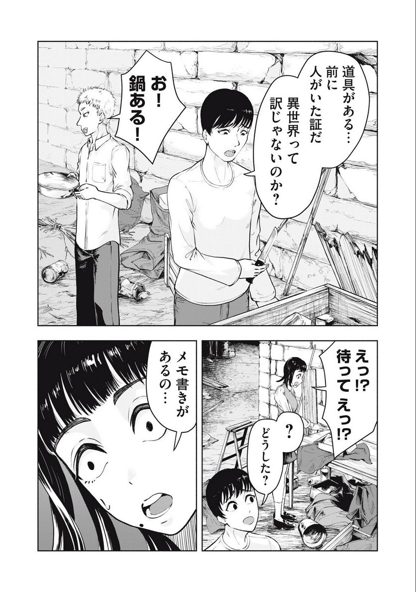 デスモン 第2.1話 - Trang 10