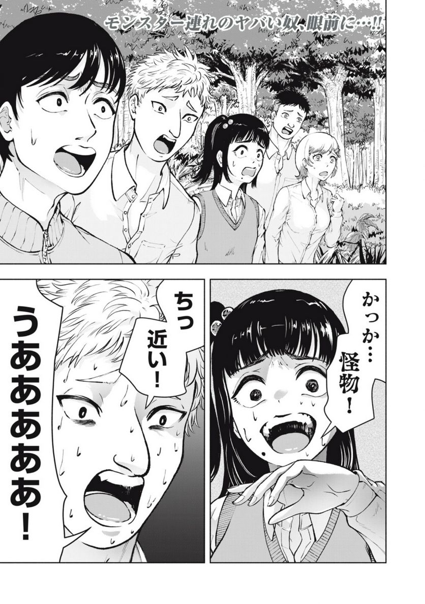 デスモン 第2.2話 - Trang 1
