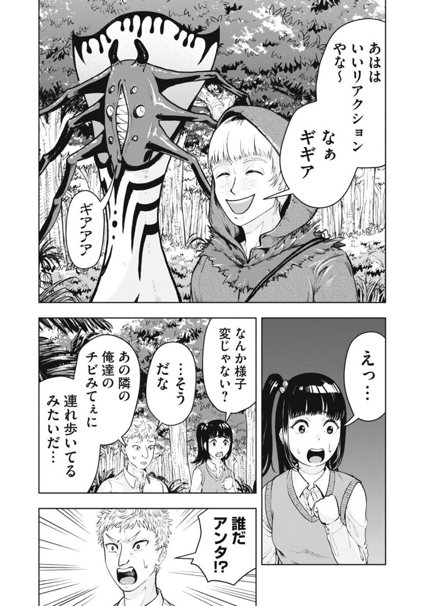 デスモン 第2.2話 - Trang 2