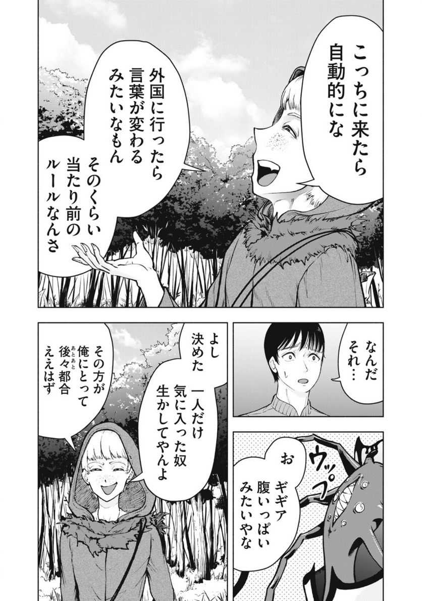 デスモン 第2.2話 - Trang 11