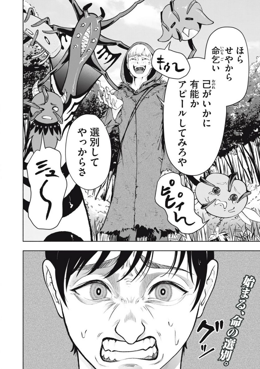 デスモン 第2.2話 - Trang 12
