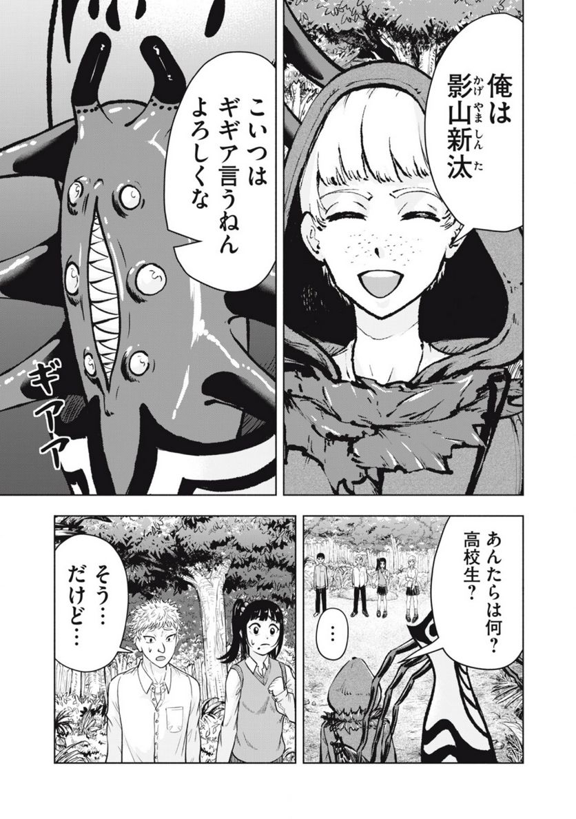 デスモン 第2.2話 - Trang 3