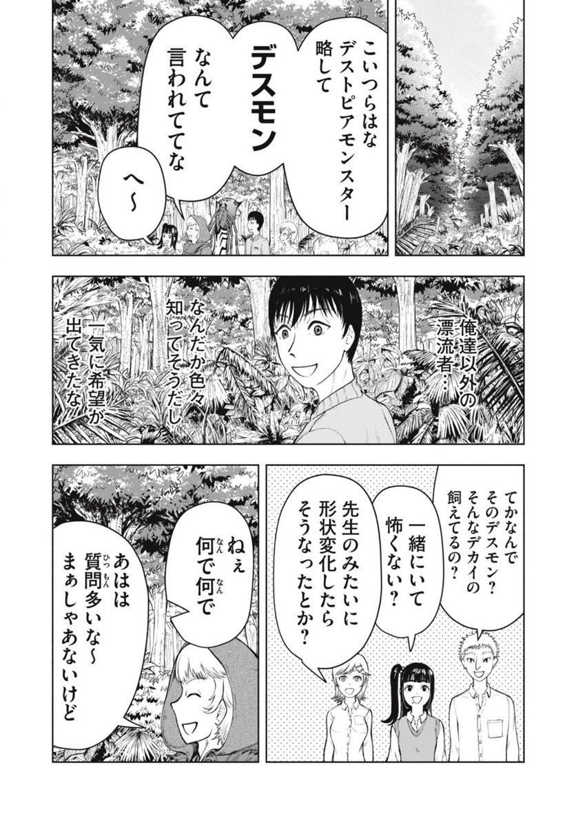 デスモン 第2.2話 - Trang 4