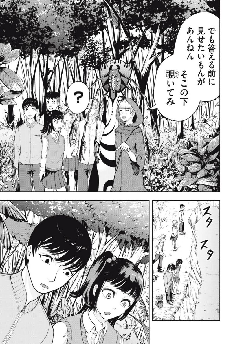 デスモン 第2.2話 - Trang 5