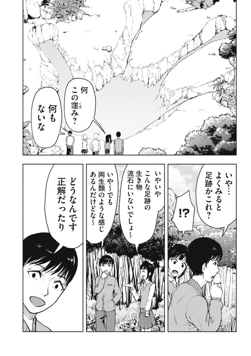 デスモン 第2.2話 - Trang 6