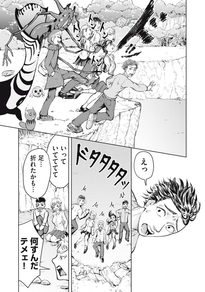 デスモン 第2.2話 - Trang 7