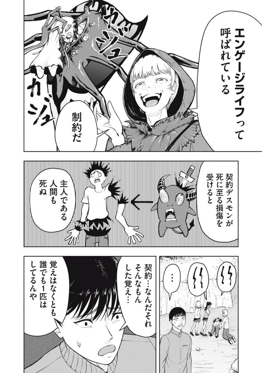 デスモン 第2.2話 - Trang 10