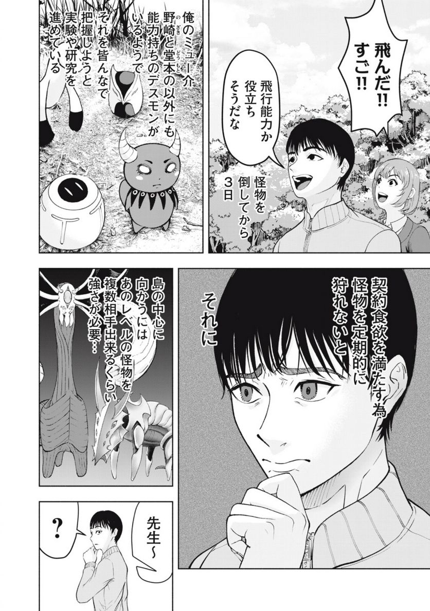 デスモン 第8話 - Trang 2