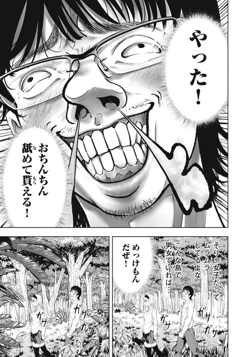 デスモン 第8話 - Trang 11