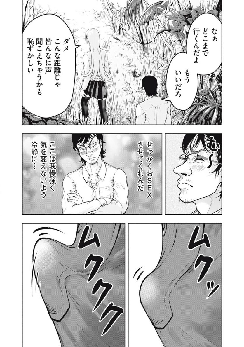 デスモン 第8話 - Trang 12