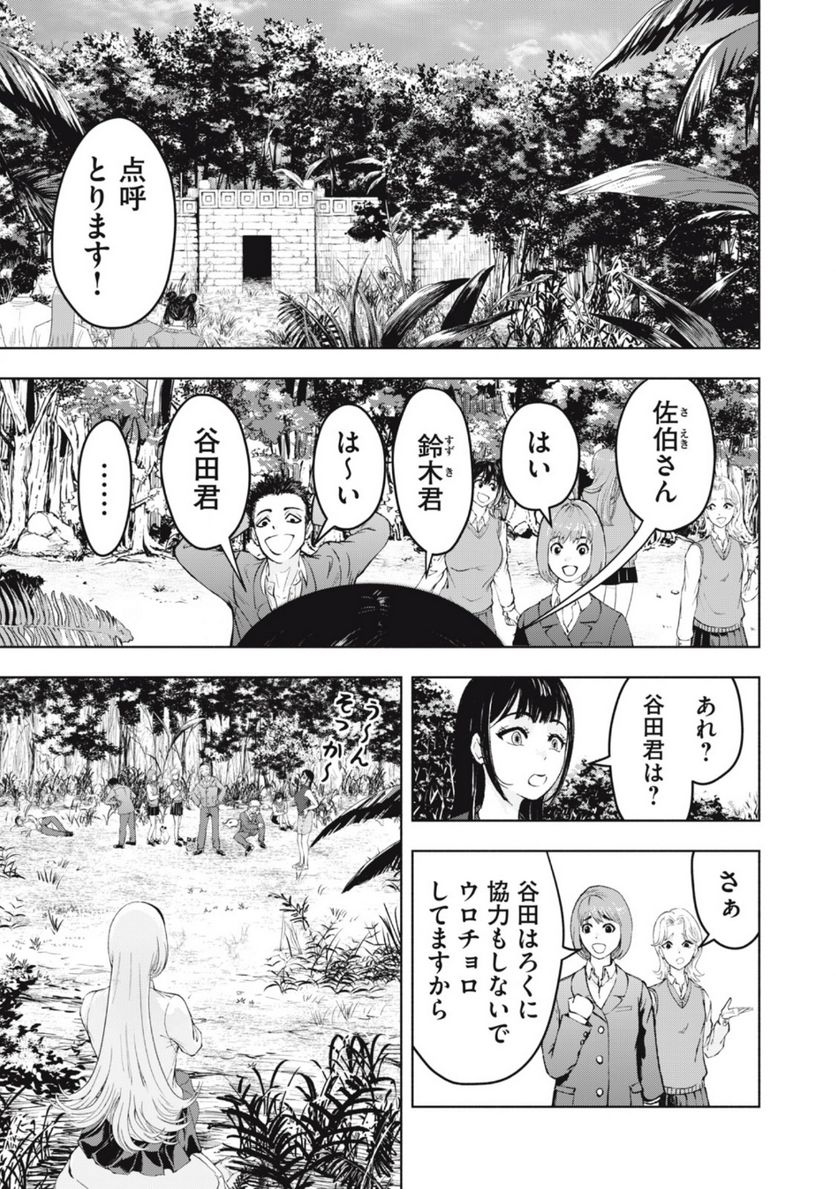 デスモン 第8話 - Trang 15