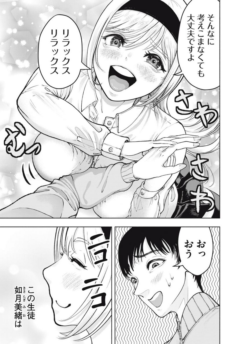 デスモン 第8話 - Trang 3