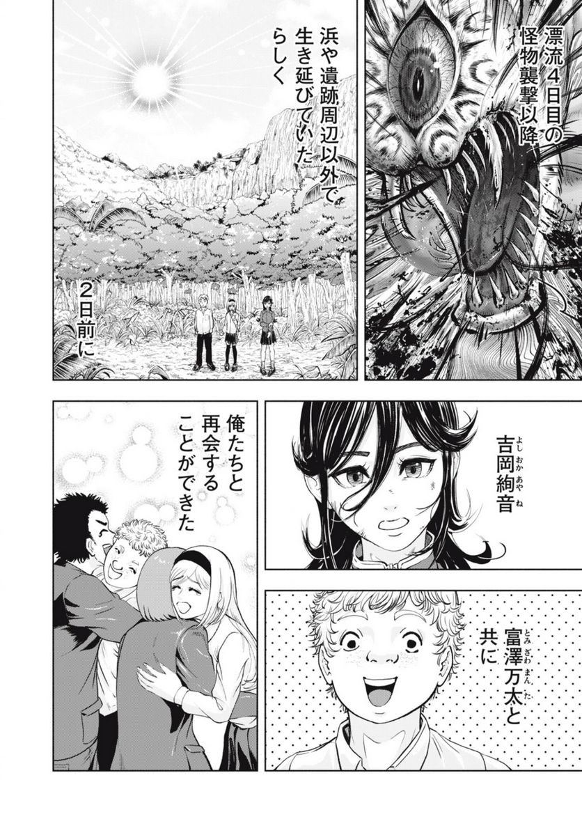 デスモン 第8話 - Trang 4
