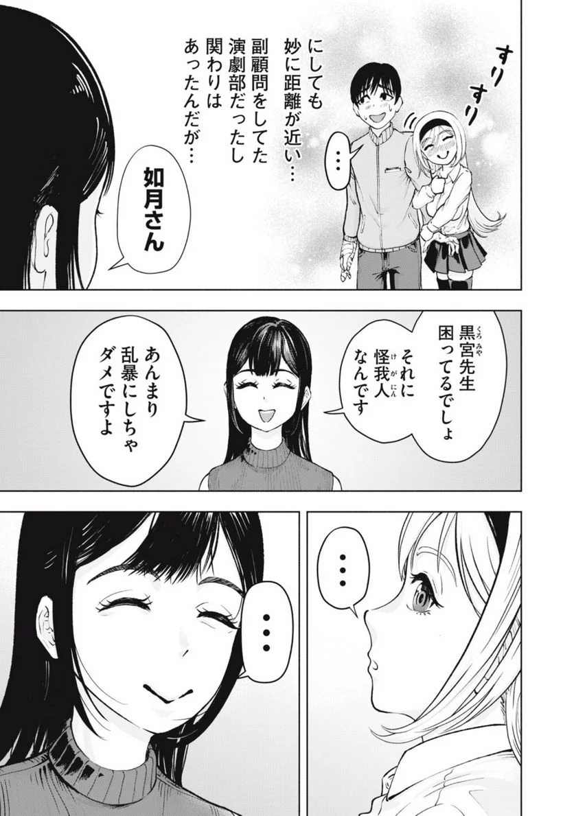 デスモン 第8話 - Trang 5