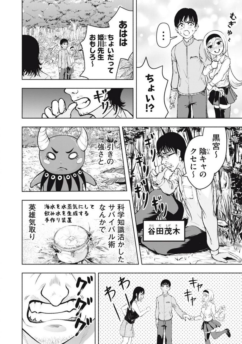 デスモン 第8話 - Trang 6