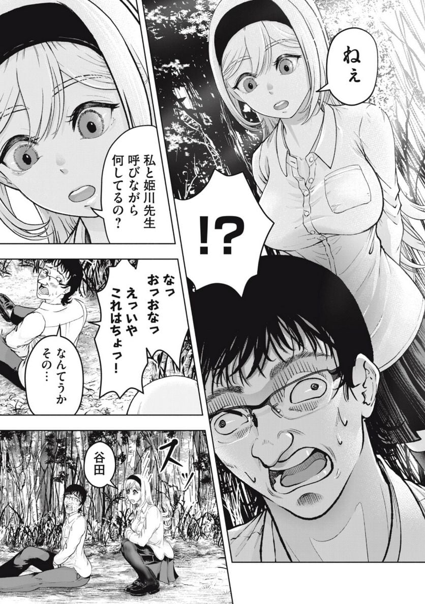 デスモン 第8話 - Trang 9